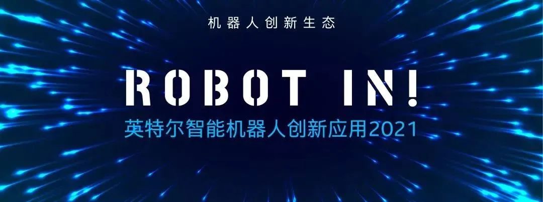 Youibot は、2021 年のインテルのインテリジェント ロボット イノベーション アプリケーションの優れたソリューション トップ 10 の 1 つに選ばれました。