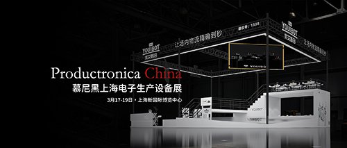 ミュンヘン上海生産設備エレクトロニクスショーYouibotに焦点を当てて、電子インテリジェンスのハードパワーを示しています