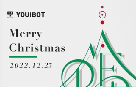 Youibotはあなたにメリークリスマスと新年あけましておめでとうございます